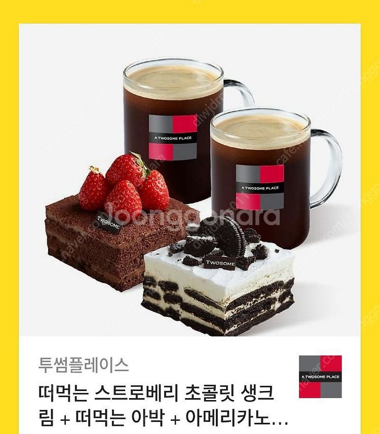 투썸 떠먹는 아박 생크림 아메리카노2잔--0