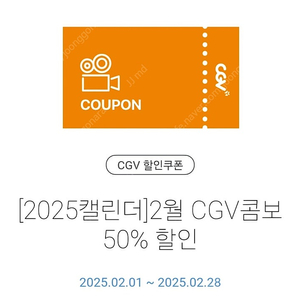 (1,500원) CGV콤보 50%할인쿠폰