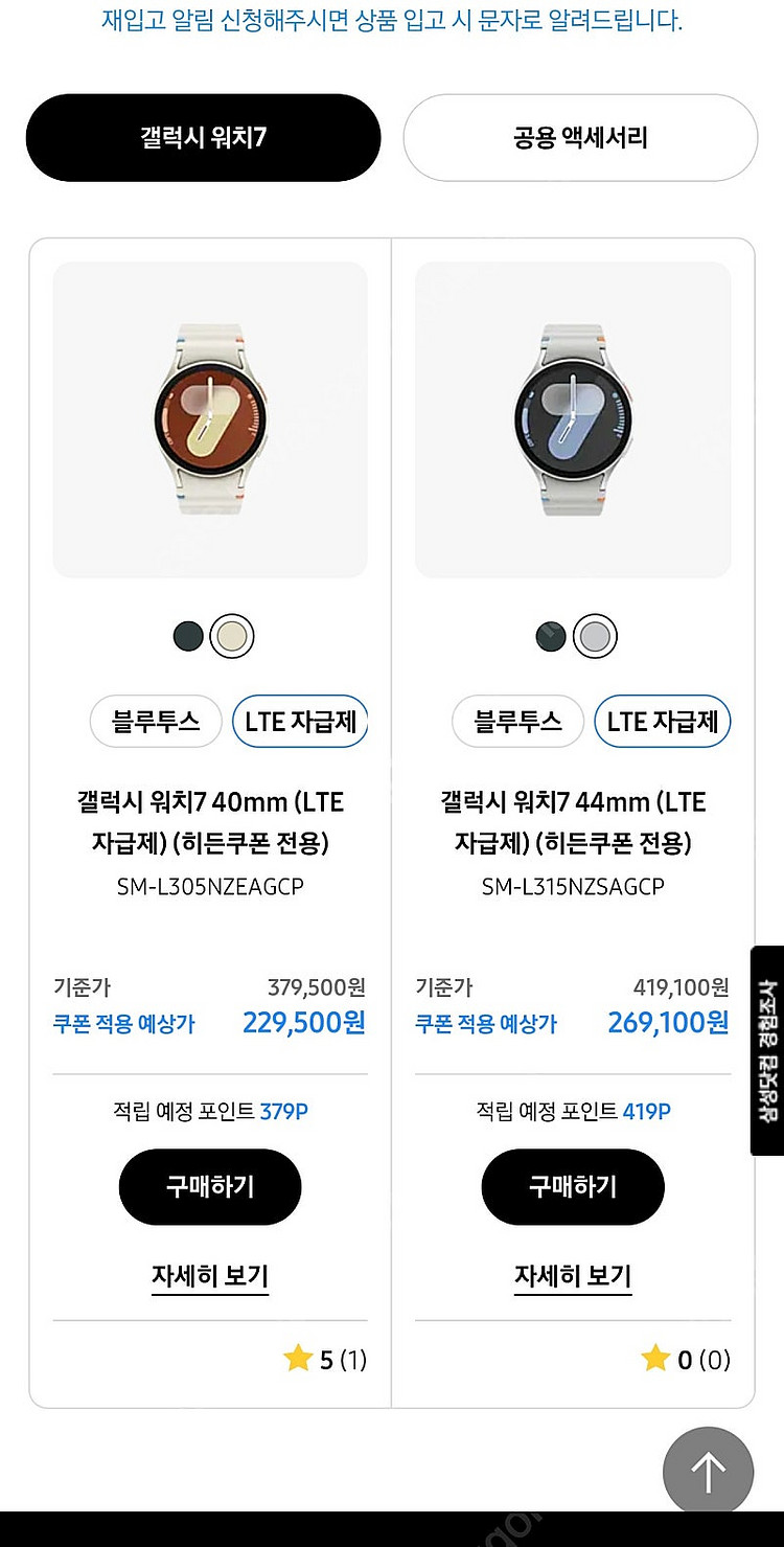 갤럭시워치7 할인쿠폰 팝니다.--1