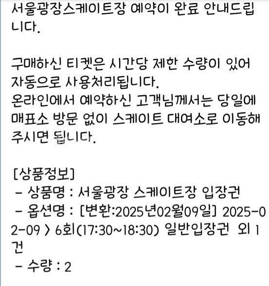 서울시청 야외광장 스케이트 2인 이용권 오늘 5시반에서...--0