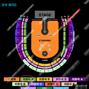 최고명당) 토요일 콜드플레이 내한공연 지정석P 2연석 & 4연석 팝니다