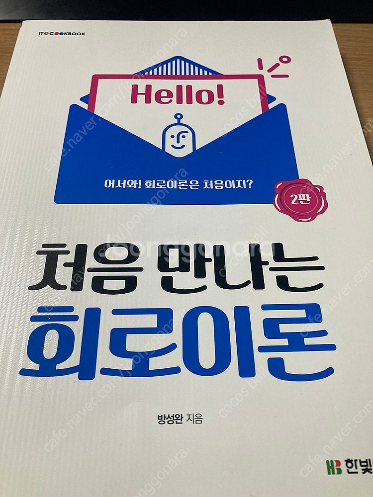 처음 만나는 회로이론 2판--0