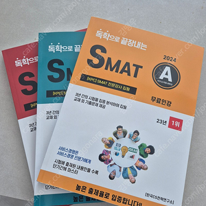 변미영 SMAT 모듈ABC 전권 새책 팝니다.