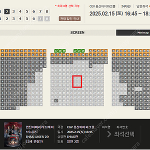 [정가]용산 CGV IMAX 캡틴아메리카 H/I/J 정중앙 2연석 2월14일(금)~16(일) 용아맥