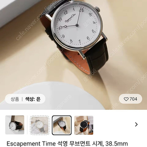 [이스케이프먼트 타임(escapement time)] 남성 쿼츠 클래식 시계