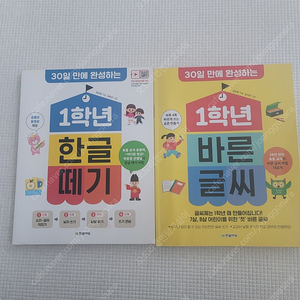 1학년 한글떼기, 바른글씨