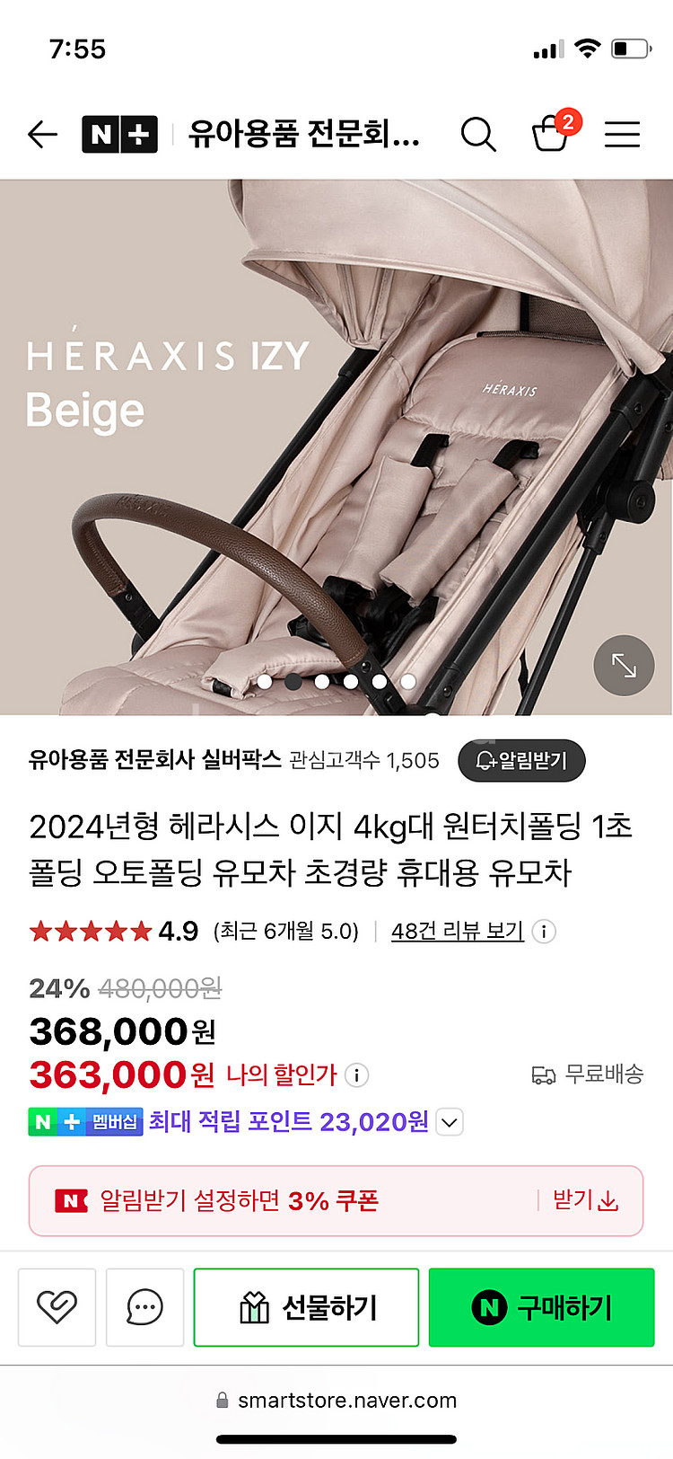 헤라시스 이지폴딩 유모차 베이지--1