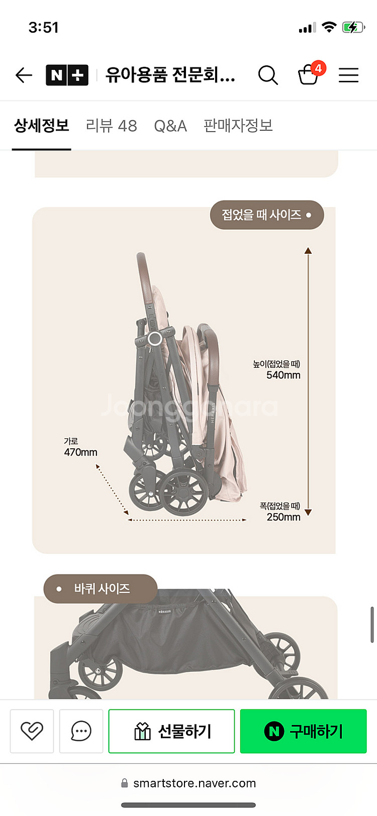 헤라시스 이지폴딩 유모차 베이지--3