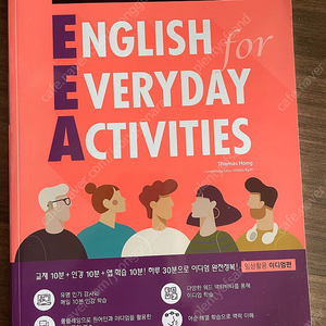 English for everyday activities (새상품)