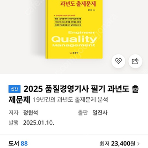 일진사 품질경영기사 필기 과년도 기출문제