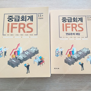 정운오 IFRS 중급회계 11판 판매합니다