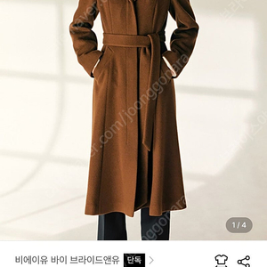 Bau 코트 ALYVIA Mermaid cashmere blended belted coat (Brown)