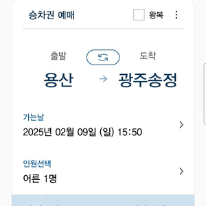 ktx 2025년 1월1일 오후 용산ㅡ>광주송정역 사용완료 티켓 승차권 번호만 구매