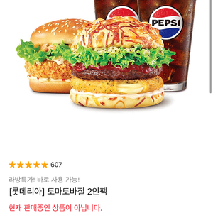 롯데리아 맛피아 토마토바질2인세트 기프티콘