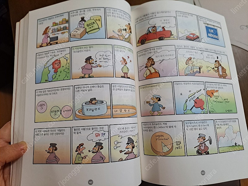 먼나라 이웃나라--1