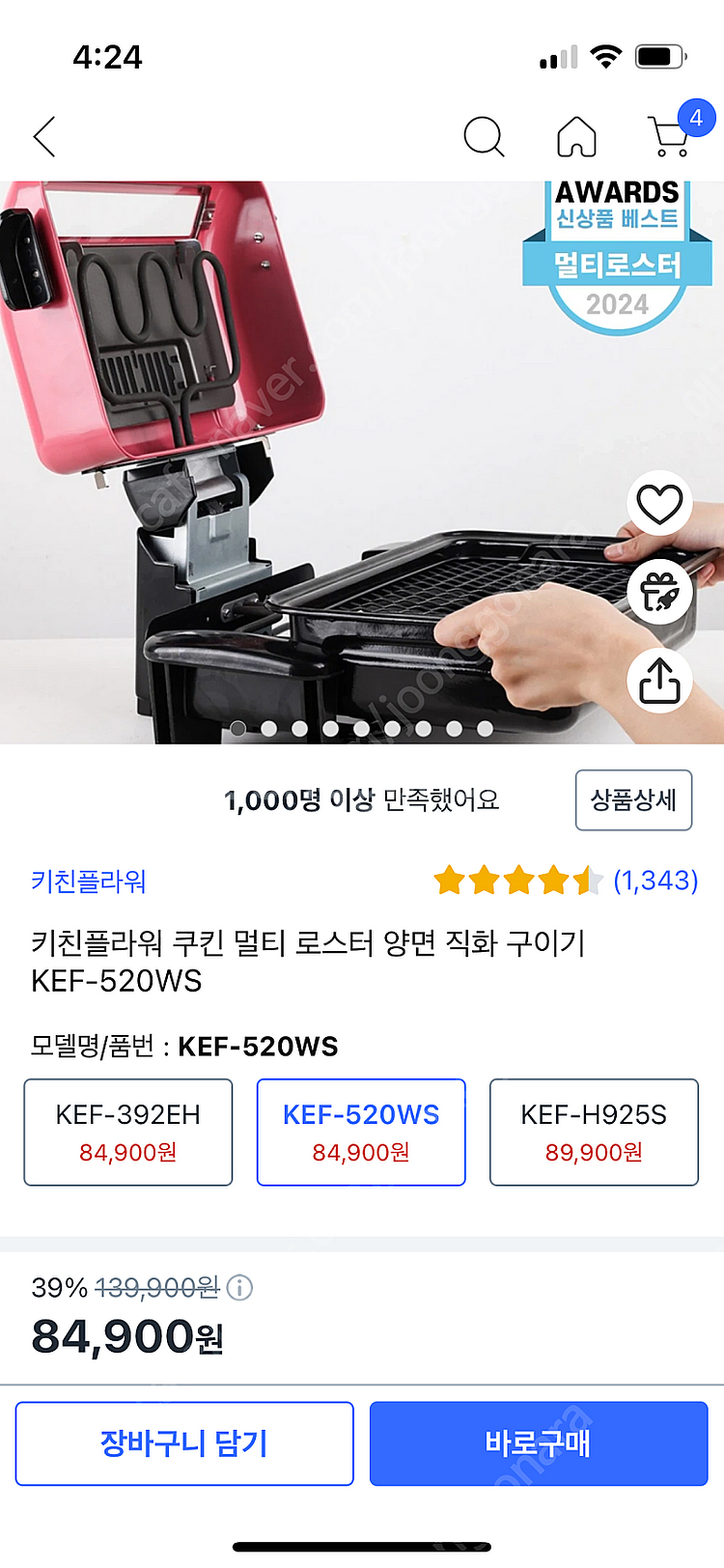 키친플라워 쿠킨 멀티 로스터 양면 직화 구이기 KEF-...--6