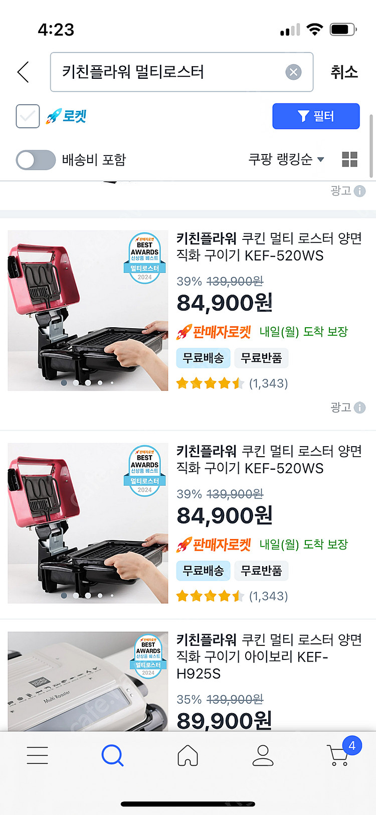 키친플라워 쿠킨 멀티 로스터 양면 직화 구이기 KEF-...--7