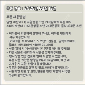 이마트 농심라면 4개입 교환권