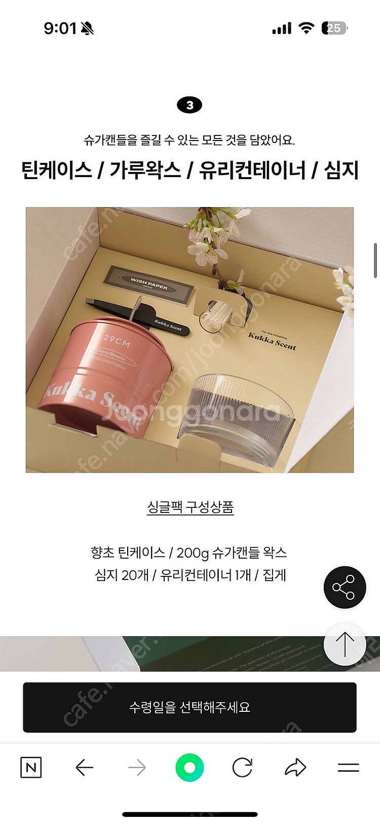 꾸까 슈가캔들 향초 세트 팝니다--1