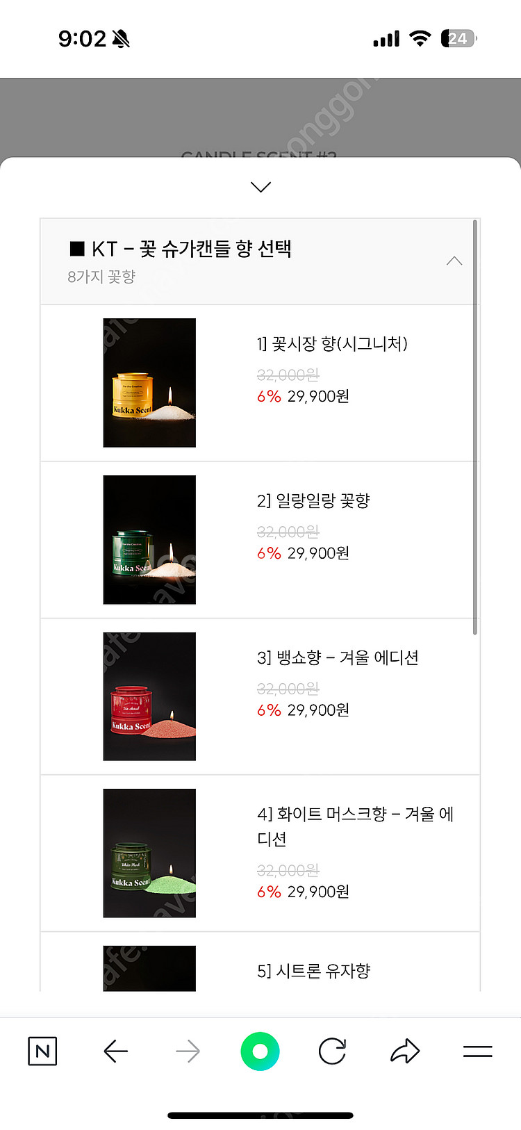 꾸까 슈가캔들 향초 세트 팝니다--4