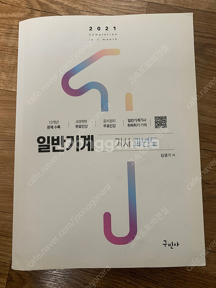 일반기계기사--0