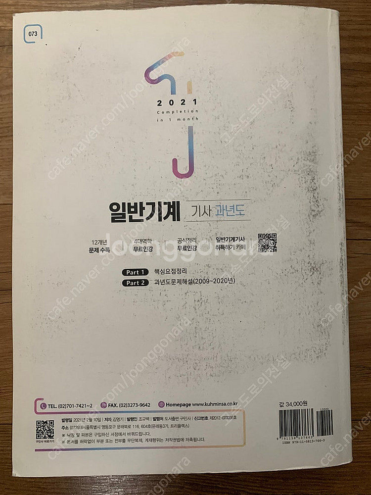 일반기계기사--1