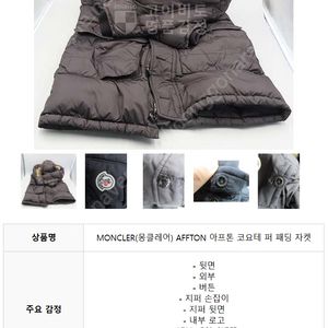 MONCLER(몽클레어) AFFTON 아프톤 코요테 퍼 패딩 2사이즈