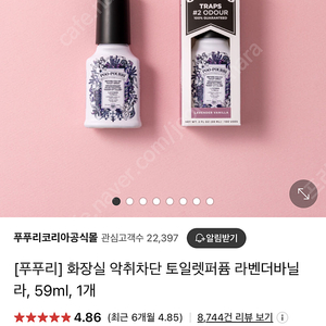 푸푸리 토일렛퍼퓸 라벤더바닐라, 59ml