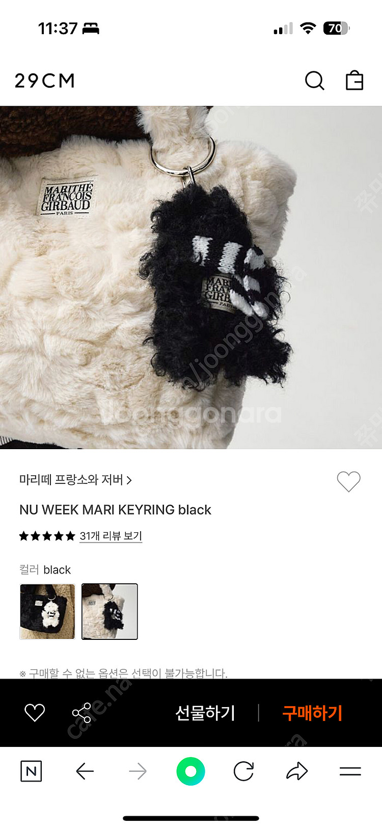마리떼프랑소와저버 키링/편의점택배비 포함--0
