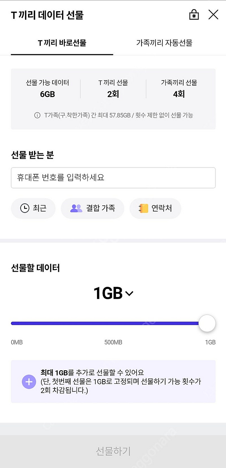 SKT 데이터 2기가 3000원에 판매합니다--0