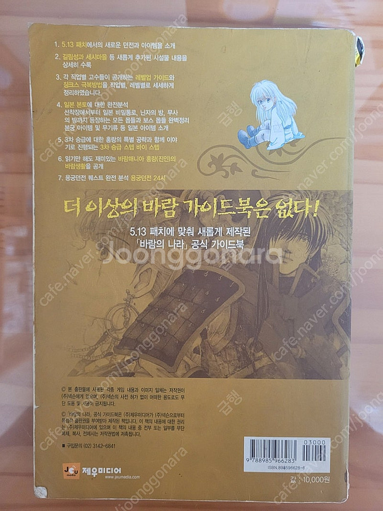 바람의나라 홍랑 가이드북--1