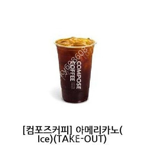 컴포즈 커피 아이스 아메리카노 오늘까지 1100원