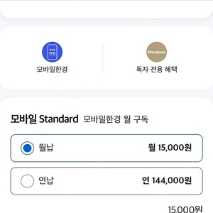 모바일한경 6개월 구독권 공유(1자리, ~25.8.9.까지)