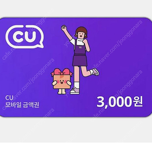 CU 모바일 싱품권 7000원