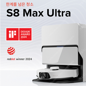 로보락 s8 max ultra 미개봉 박스 판매