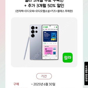 윌라 3개월 무료+3개월 50프로