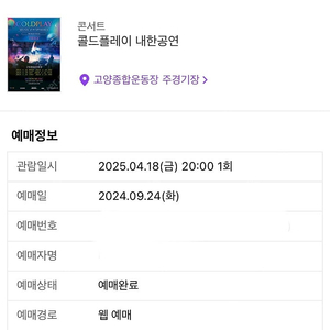 콜드플레이 4/18(금) 스탠딩 2연석 판매