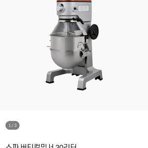 스파믹서기 30L