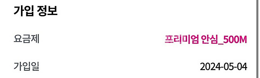 Lgu+ 인터넷 양도합니다(27.05.03)--3