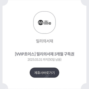 밀리의 서재 3개월 구독권