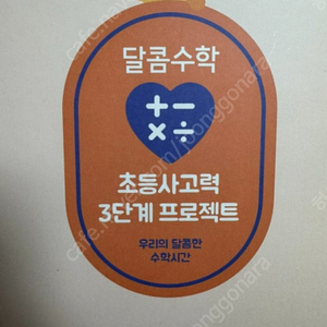 달콤수학 3단계 책 구합니다