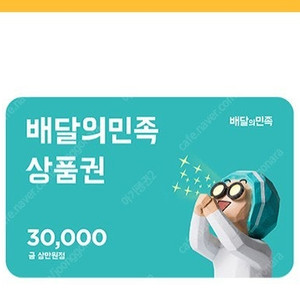 배민 3만원 상품권 29000