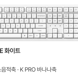 키크론 K10 PRO SE2 풀배열 화이트 저소음바나나축