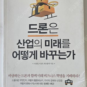 드론은 산업의 미래를 어떻게 바꾸는가