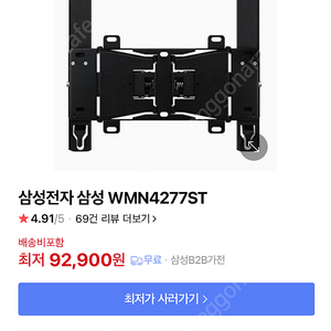 삼성 75인치 TV벽걸이 마운트 새상품 (삼성 WMN4277ST)