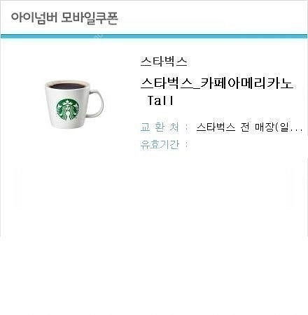스타벅스 아메리카노 Tall 팝니다--0