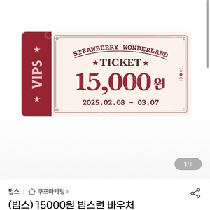 빕스 15000원 할인권 팝니다.