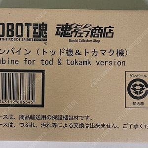 (부산) 반다이 타마시네이션 혼웹 한정판 피규어 로봇혼 오라배틀러 단바인 토드 & 토카막 전용기 Ver. 2종 세트 [미개봉] 로보트혼 던바인