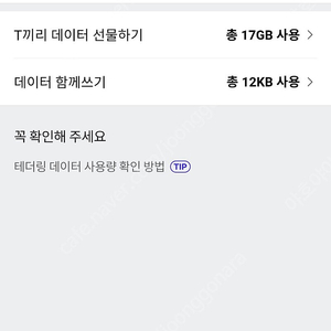 Skt데이터 1기가 1500원 팔아요