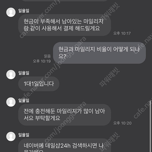 공익 목적으로 판매글로 씁니다 모두 마일리지 사기 주의하세요 (판매자에게 타플랫폼 상품 등록 후결제 유도)